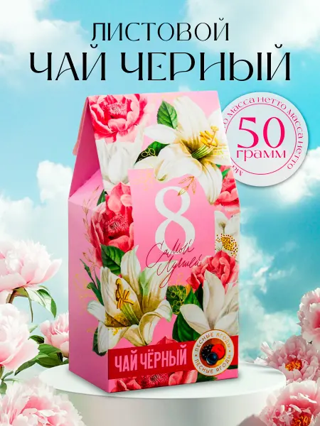 Фабрика счастья Подарок на 8 марта подарок женщине