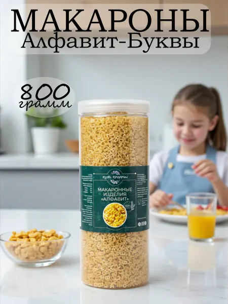 Путь природы Макароны детские буквы "Алфавит" 800 грамм