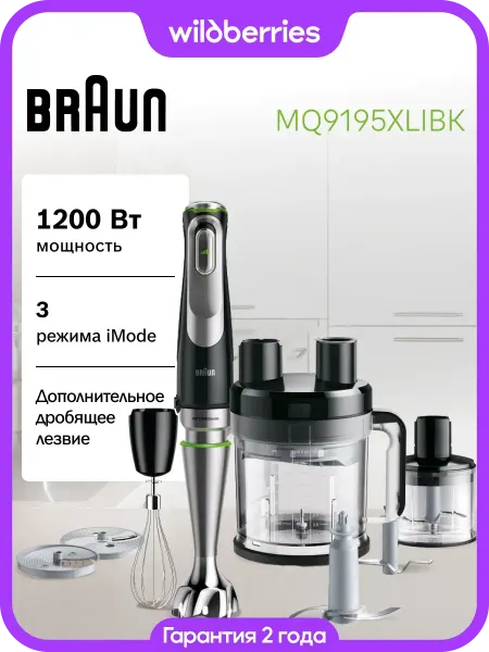 Braun Погружной блендер MQ 9195XLI BK