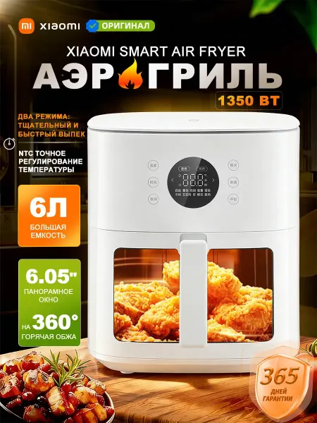 Xiaomi Аэрогриль электрический Smart Air Fryer S1, белый, 6 л