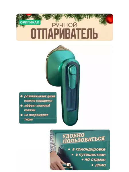 ALEKA Утюг отпариватель ручной для одежды вертикальный