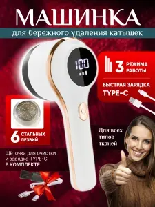 Машинка для удаления катышков RTV BB-002 белая