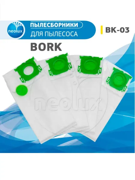 BorkFromNeolux Мешки-пылесборники BK-03 (4шт) для пылесоса Bork (Борк)