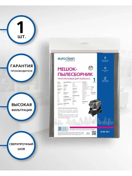 EUROCLEAN Многоразовый мешок с застежкой для пылесоса BOSCH, 1 шт