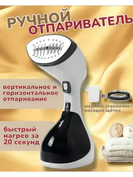 Cronier/Отпариватель ручной для одежды Компактный ручной отпариватель