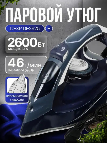 Dexp Утюг DI-2625