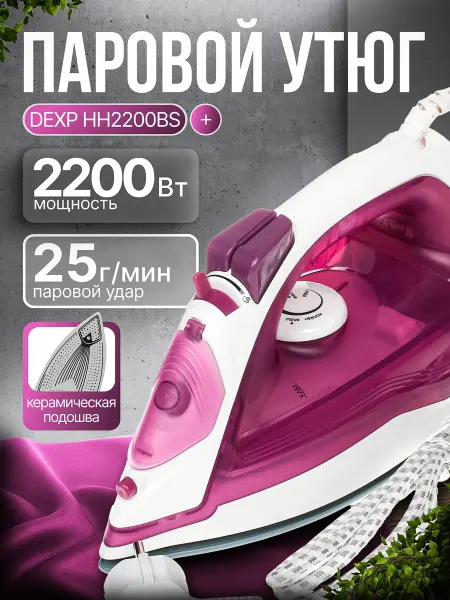 Dexp Утюг HH2200BS