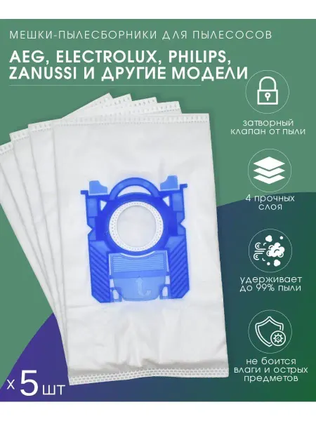 Lemon Light Мешки для пылесоса универсальные Electrolux Philips 5шт