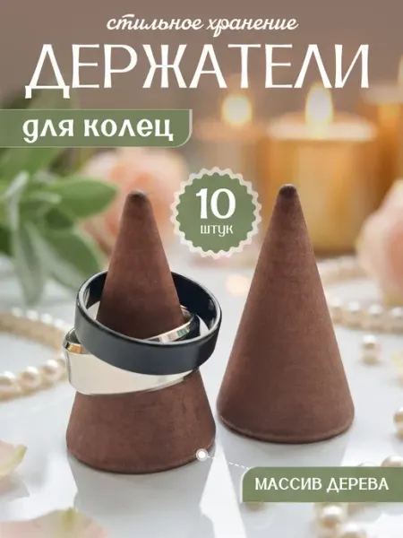 Apak. Держатель органайзер для колец
