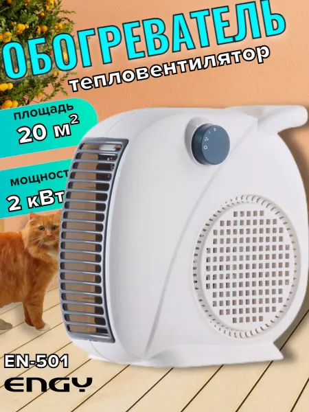 ENGY Обогреватель тепловентилятор напольный EN-501