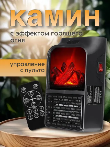 Мини Обогреватель портативный камин Flame Heater