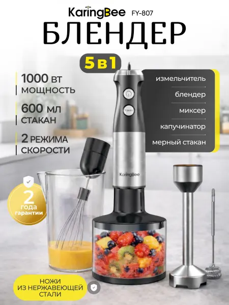 KaringBee Блендер погружной для смузи мощный FY-807