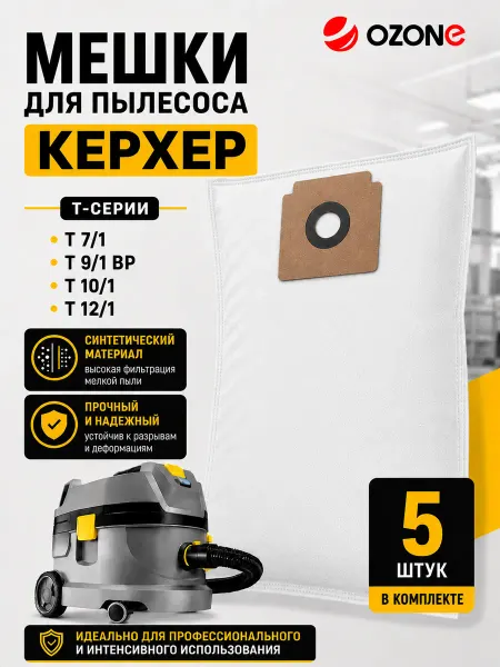 OZONE Одноразовые мешки для пылесоса KARCHER (Керхер)