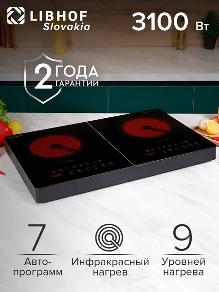 Инфракрасная настольная электрическая плита Libhof TT-3102C