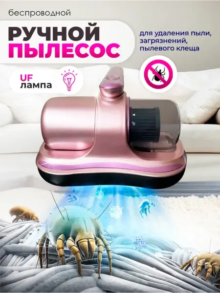 MASIMA Беспроводной пылесос ручной мини для дома и мебели от клещей