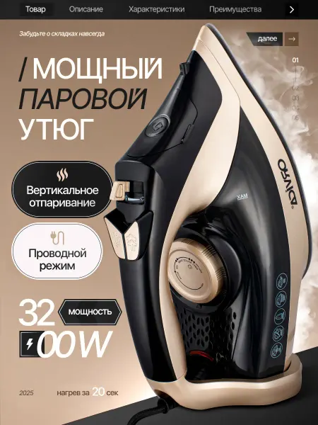 ORVICA Утюг с антипригарным покрытием паровой