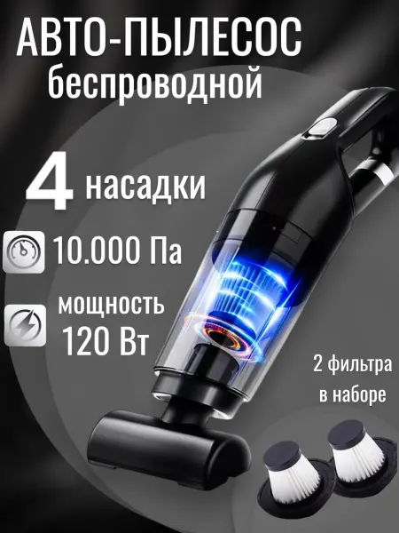 RuMir Автомобильный и ручной пылесос