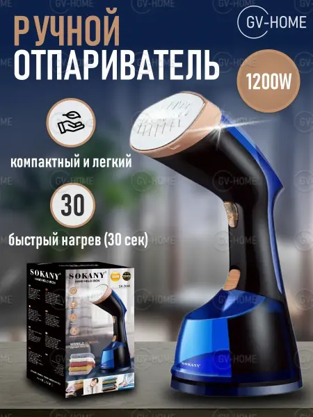 SOKANY Профессиональный отпариватель ручной для одежды