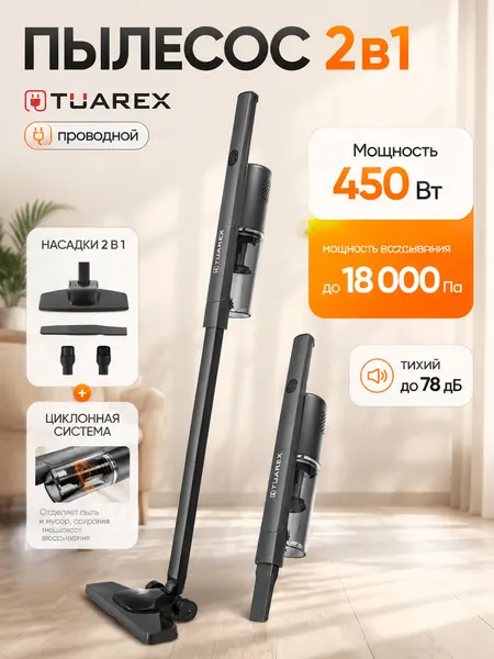 TUAREX Пылесос вертикальный для дома TK-9011