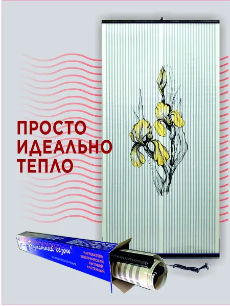 Бархатный сезон Для семьи обогреватель инфракрасный "Ирисы"