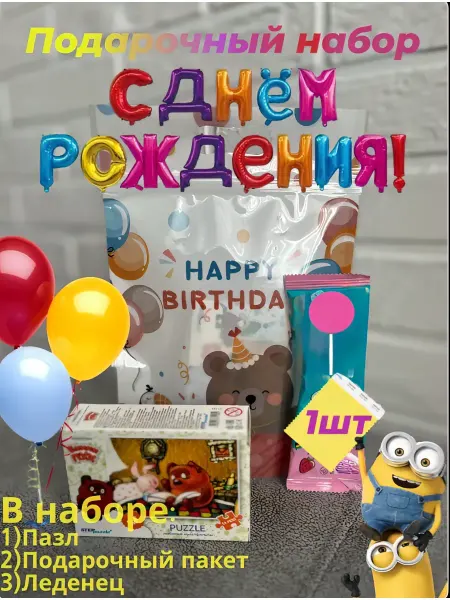 Подарочный набор в детский сад