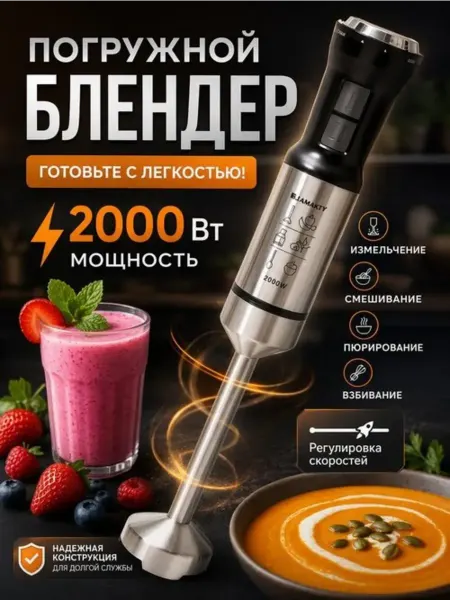 Блендер погружной