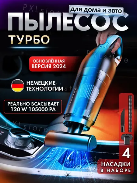 Пылесос для автомобиля