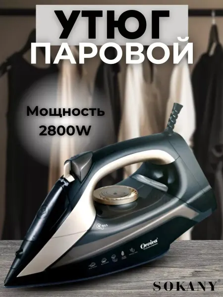 ORVICA Паровой утюг