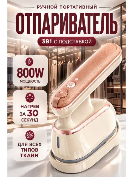 BarryHome Утюг отпариватель