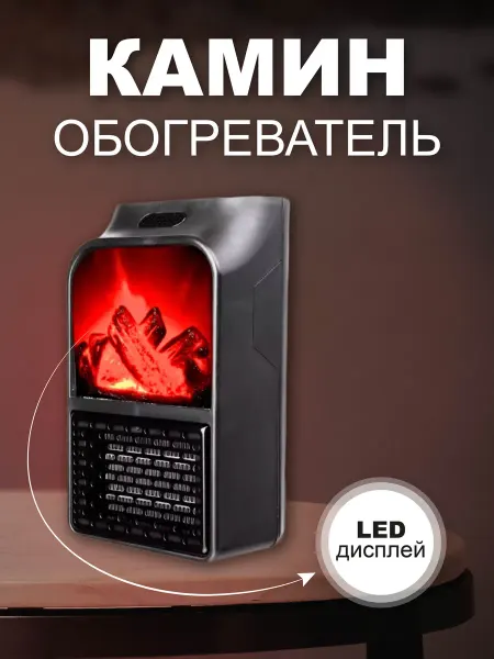 Обогреватель камин