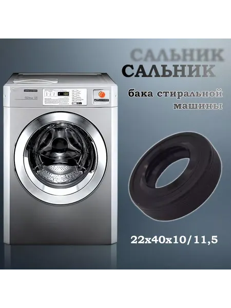 NQK SF Сальник бака стиральной машины 22х40х10 11,5 (со смазкой)
