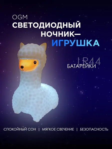 Apeyron Ночник детский светильник LED Лама бежевый