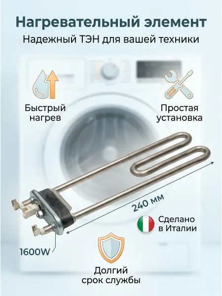 Zipbaza ТЭН для стиральной машины Candy 1600W с датчиком
