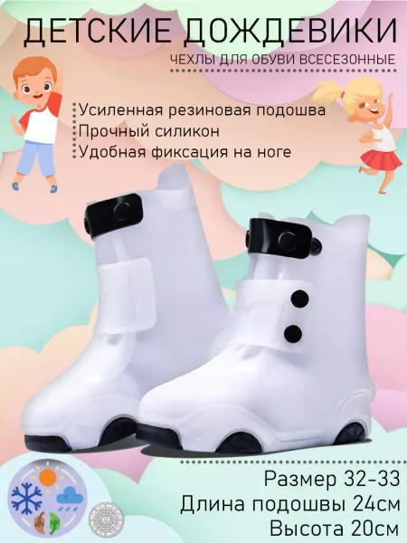 APG-T Многоразовые чехлы для обуви детские дождевики для обуви