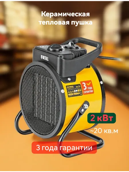 DENZEL Пушка тепловая, тепловентилятор керамический 2 кВт