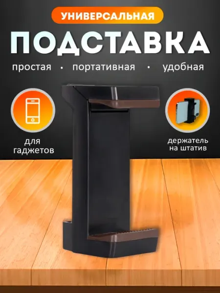 APG-T Держатель для телефона на штатив 58-90 мм раздвижной пружина