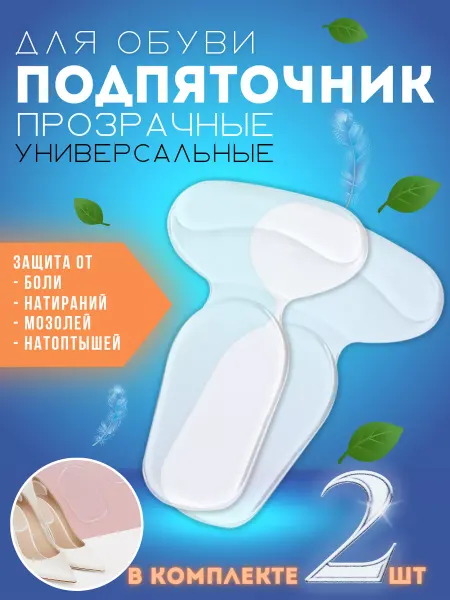 APG-T пяткоудерживатель подпяточник шпоре ортопедический для обуви
