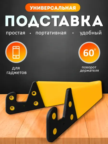 APG-T Подставка для телефона на стол универсальная пластиковая