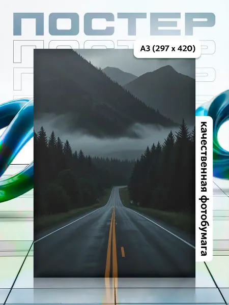 APGifts Постер А3 Лес