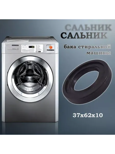 NQK SF Сальник бака стиральной машины 37х62х10 (со смазкой)