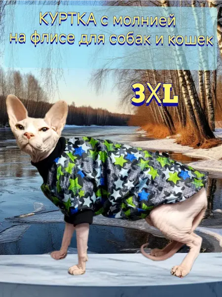 ANY PET Куртка утеплённая на молнии для животных 3XL