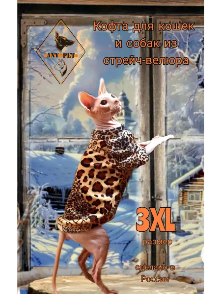 ANY PET Толстовка стрейч-велюр леопард 3ХL