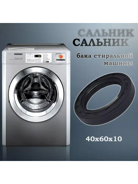 NQK SF Сальник бака стиральной машины 40х60х10 (со смазкой)