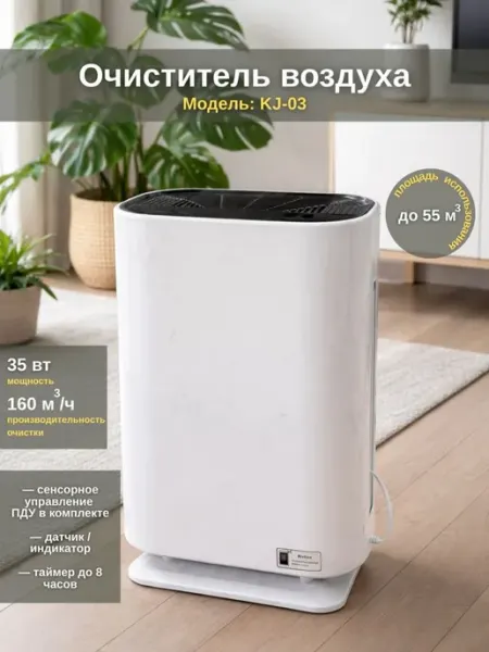 Очиститель воздуха KJ-03 с ионизацией, до 55 м², сенсорное у