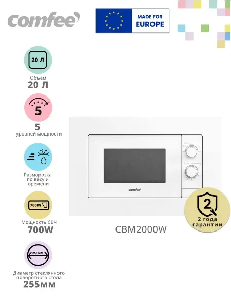 Comfee Встраиваемая микроволновая печь CBM2000W, 700 Вт