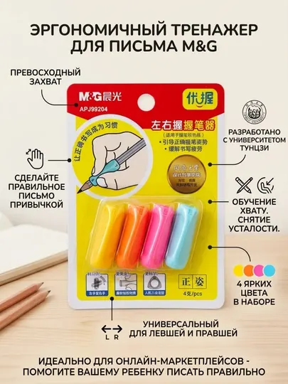 Держатели для ручки «Дельфинчик», тренажер для письма, 4 шт M&G APJ99204