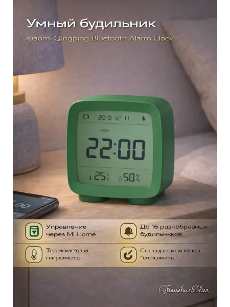 Glissade and Silin Умный будильник Xiaomi Qingping Bluetooth Alarm Clock