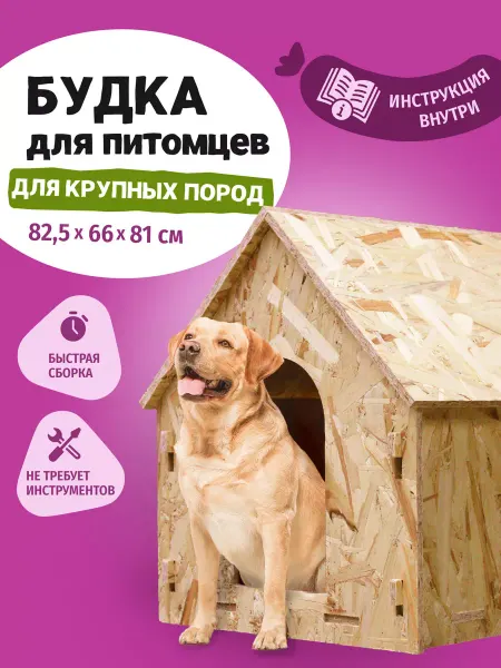 Cats and Dogs домики и аксессуары для животных Будка для собак и кошек деревянная для больших пород