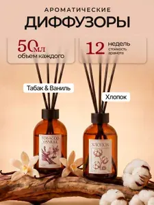 Диффузор для дома с палочками AROMA BLOOM 3шт. Табак Ваниль