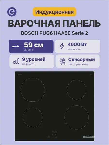 Индукционная варочная панель BOSCH PUG611AA5E, Встраиваемая